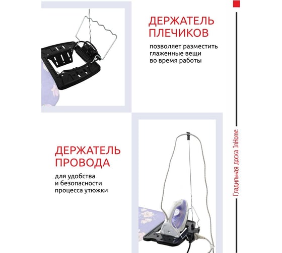 Гладильная доска InHome 1220x400 мм, подрукавник, удлинитель, полка, плечики, цветы на сером INHG/1