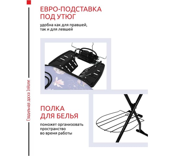 Гладильная доска InHome 1220x400 мм, подрукавник, удлинитель, полка, плечики, цветы на сером INHG/1