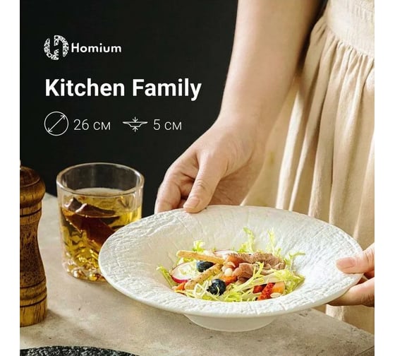 Тарелка Homium Kitchen Family белый, D26 см family01White