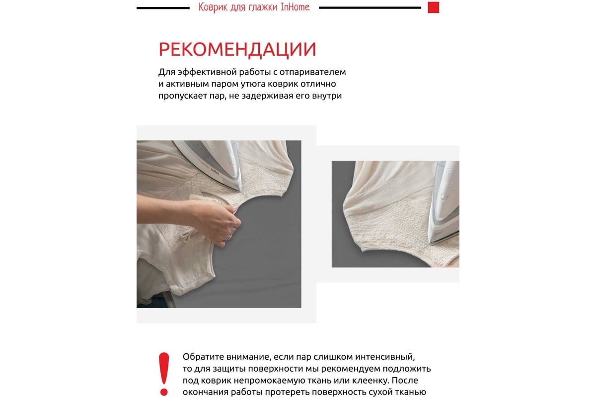 Коврик для глажки белья InHome Скандинавский INHIM/1 - выгодная цена ...