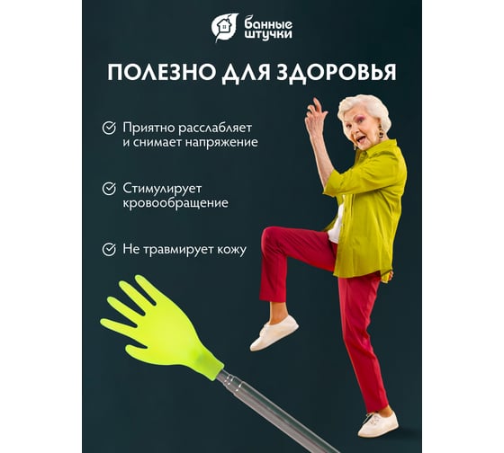 Телескопическая чесалка Банные штучки от 19 до 45 см, неоновая, светится в темноте 40299