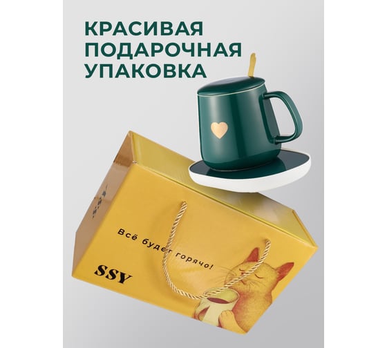 Кружка с подогревом для кофе и чая SSY 380 мл 16980