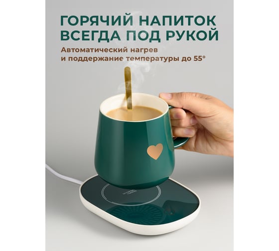 Кружка с подогревом для кофе и чая SSY 380 мл 16980