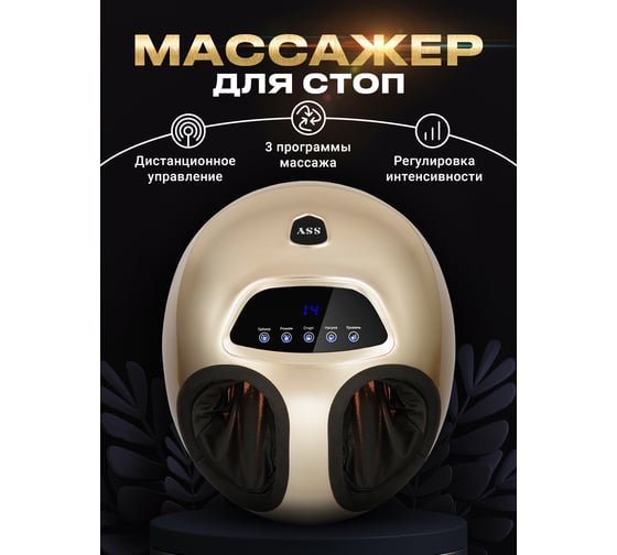 Электрический массажер для ног и стоп SSY с подогревом 50301