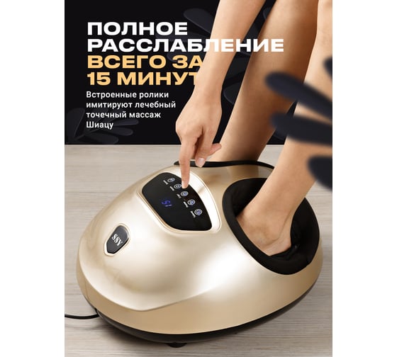 Электрический массажер для ног и стоп SSY с подогревом 50301