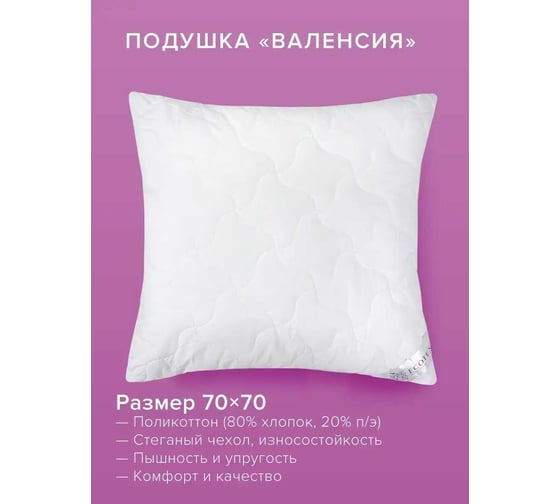 Подушка Ecotex Валенсия стеганая Fiber файбер 70x70 ПВ77 4680088202587