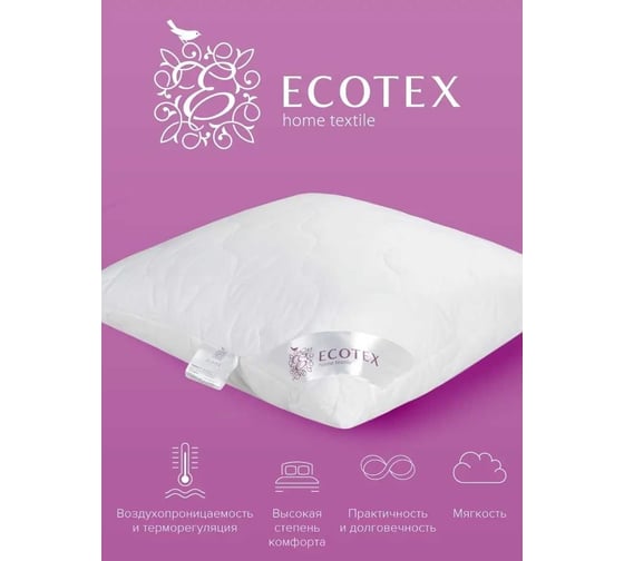 Подушка Ecotex Валенсия стеганая Fiber файбер 70x70 ПВ77 4680088202587