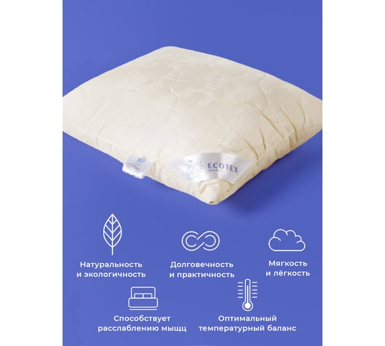 Подушка Ecotex Кашемир козий пух, шерсть, 70x70 ПКШ77 4607132571413