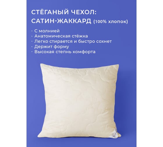 Подушка Ecotex Кашемир козий пух, шерсть, 70x70 ПКШ77 4607132571413