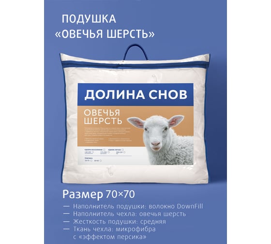 Подушка Ecotex Овечья шерсть стеганая, 70х70 ПШД77 4660054348785