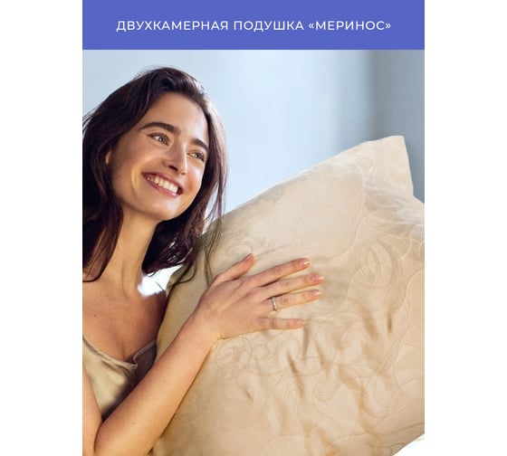 Подушка Ecotex Мериносовая шерсть овечья шерсть, 50x70 ПМ57 4607132577187