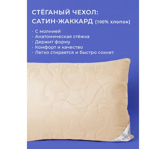 Подушка Ecotex Мериносовая шерсть овечья шерсть, 50x70 ПМ57 4607132577187