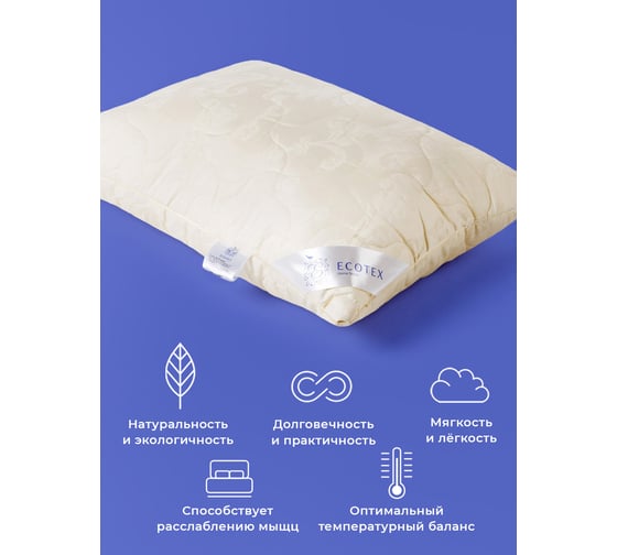 Подушка Ecotex Кашемир козий пух, шерсть, 50x70 ПКШ57 4607132571406