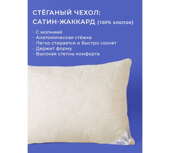 Подушка Ecotex Кашемир козий пух, шерсть, 50x70 ПКШ57 4607132571406