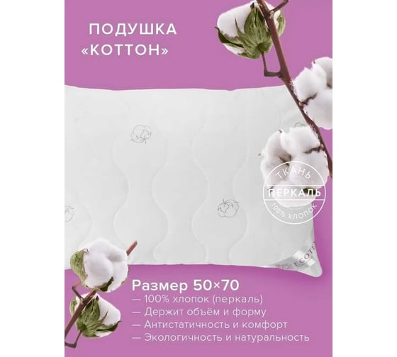 Подушка Ecotex Коттон Хлопок, Хлопковое волокно 50x70 ПК57 4650074951898