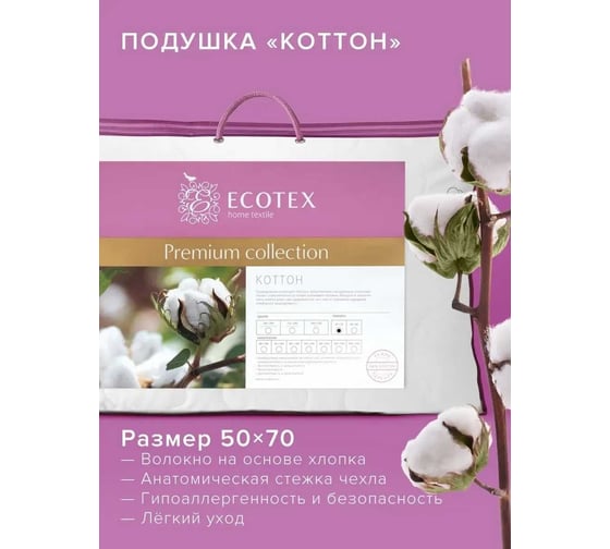Подушка Ecotex Коттон Хлопок, Хлопковое волокно 50x70 ПК57 4650074951898