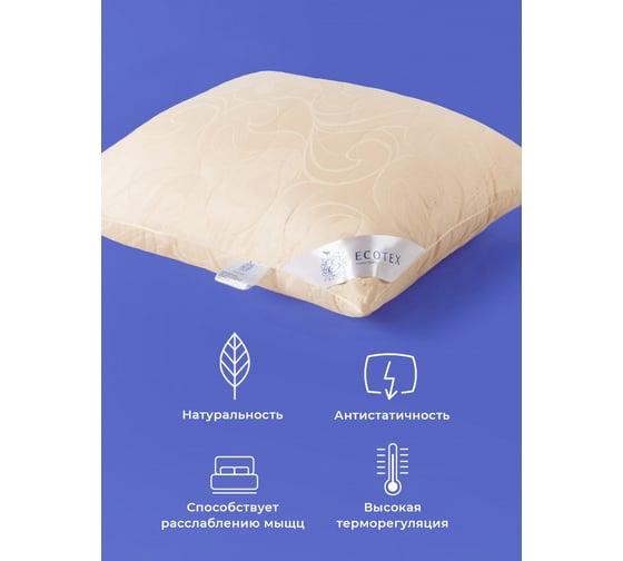 Подушка Ecotex Мериносовая шерсть овечья шерсть, 70x70 ПМ77 4607132577194