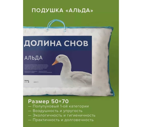 Подушка Ecotex Альда Пух-перо 50x70 ПАД57 4660054348815