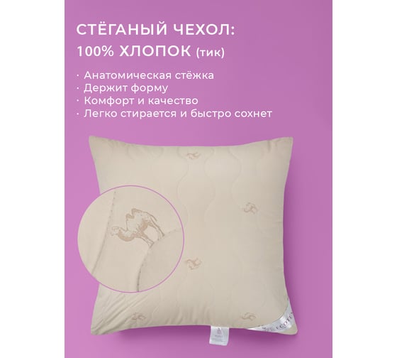 Подушка Ecotex Караван верблюжья шерсть 70х70 ПВТ77 4607132570393