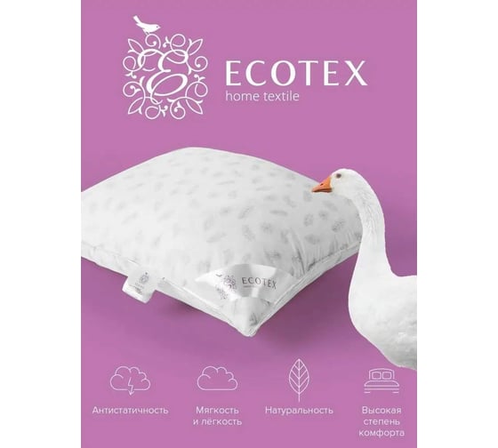 Подушка Ecotex Эдда пуховая, 68x68, для наволочек 70x70, пух первой категории ЭПП77 4607132570935