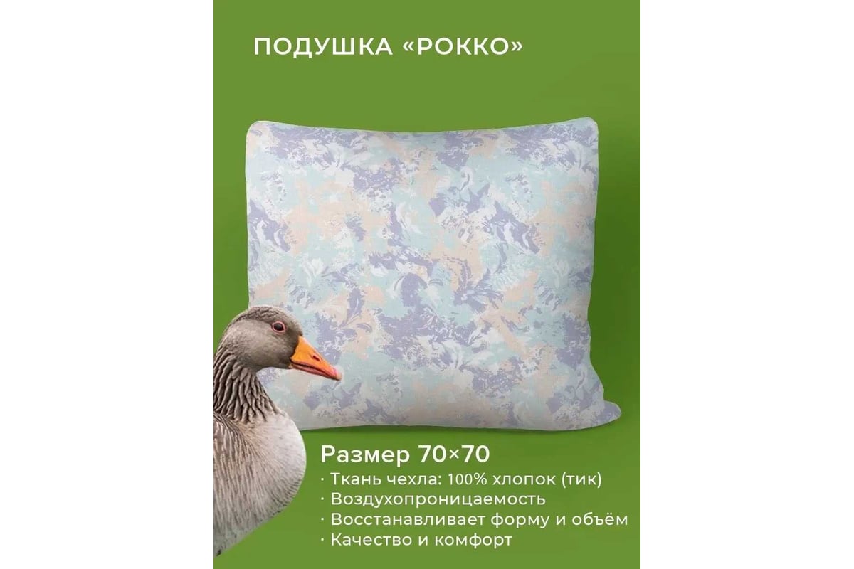 Подушка Ecotex Рокко пухо-перовая, пух 30%, перо 70%, 68x68, 70x70 ПРД77  4660054348808 - выгодная цена, отзывы, характеристики, фото - купить в  Москве и РФ