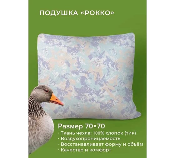 Подушка Ecotex Рокко пухо-перовая, пух 30%, перо 70%, 68x68, 70x70 ПРД77 4660054348808