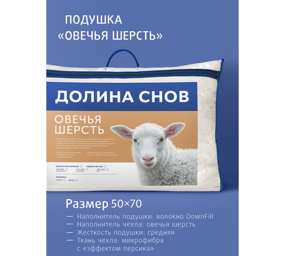 Подушка Ecotex Овечья шерсть стеганая, 50х70 ПШД57 4660054348778