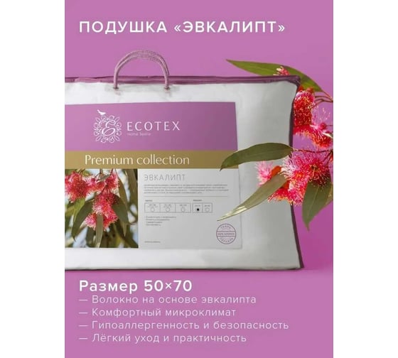 Подушка Ecotex Эвкалипт, эвкалиптовое волокно, стеганая, хлопковый чехол, 50x70 ПЭК57 4607132571673
