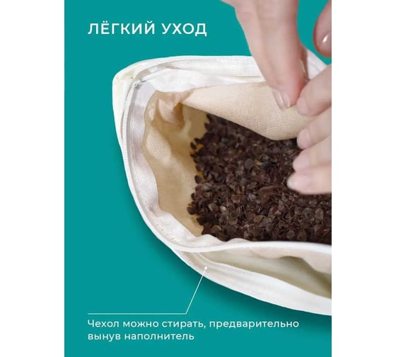 Подушка Ecotex Гречка лузга гречихи, гречка с чехлом на молнии, регулируемый наполнитель, 50x50 ПГ55 4660054349300