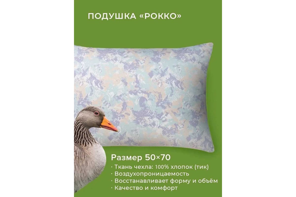 Подушка Ecotex Рокко пухо-перовая, пух 30%, перо 70%, 50x70 ПРД57  4660054348792 - выгодная цена, отзывы, характеристики, фото - купить в  Москве и РФ