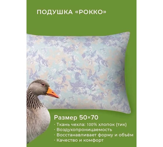 Подушка Ecotex Рокко пухо-перовая, пух 30%, перо 70%, 50x70 ПРД57 4660054348792