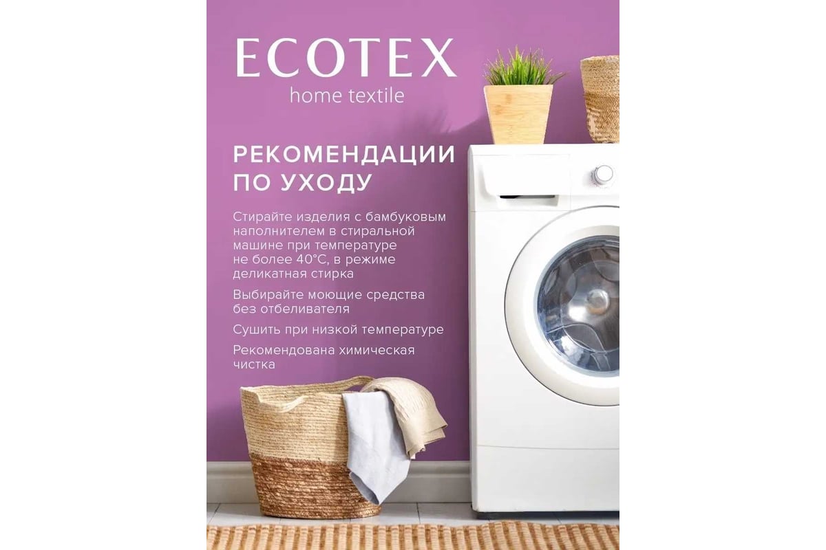 Подушка Ecotex Бамбук-Премиум 50x70 ПБП57 4607132575213