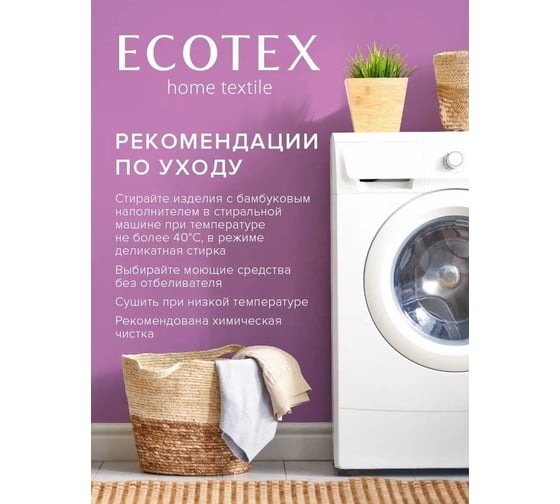 Подушка Ecotex Бамбук-Премиум 50x70 ПБП57 4607132575213
