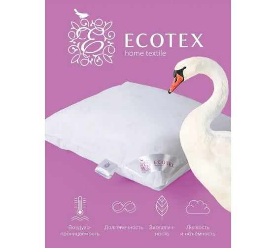 Подушка Ecotex Премиум наполнитель искуственный Лебяжий пух DownFil, 68x68, 70x70 ПЛС77 4607132570386