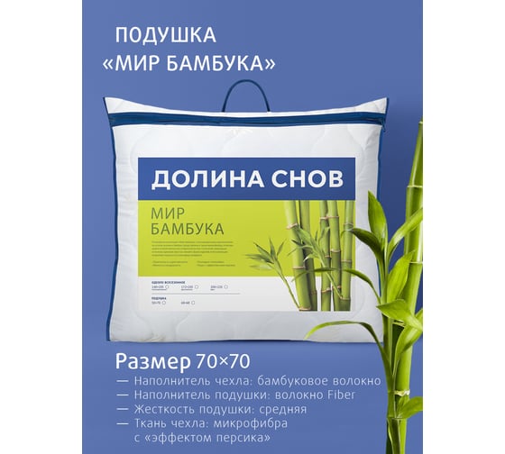 Подушка Ecotex Мир-Бамбука бамбуковое волокно, бамбук, 70x70 ПБД77 4660054348846