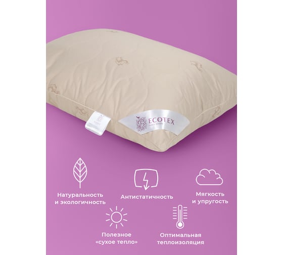 Подушка Ecotex Караван верблюжья шерсть, 50x70 ПВТ57 4607132570379