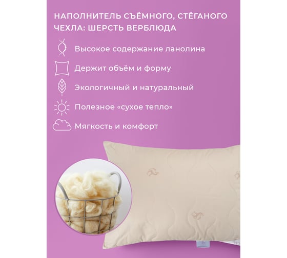 Подушка Ecotex Караван верблюжья шерсть, 50x70 ПВТ57 4607132570379