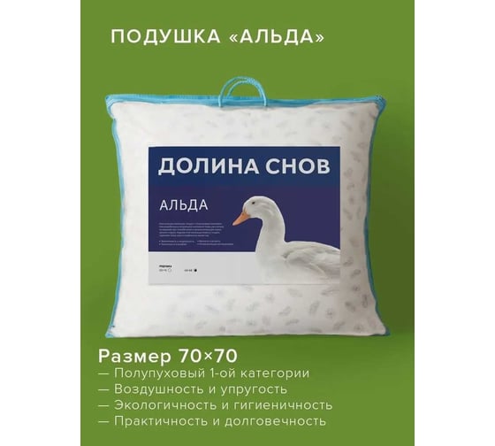 Подушка Ecotex Альда Пух-перо, 68x68 ПАД77 4660054348822