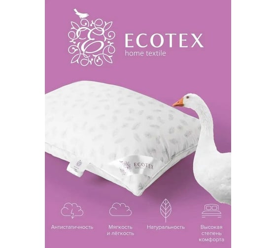Подушка Ecotex Эдда 50x70, пух первой категории ЭПП57 4607132570928
