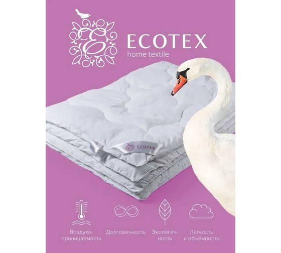 Стеганое одеяло Ecotex Лебяжий пух Премиум всесезонное, наполнитель искусственный лебяжий пух DownFill, 2 спальное, 172x205 ОЛС2 4607132570553