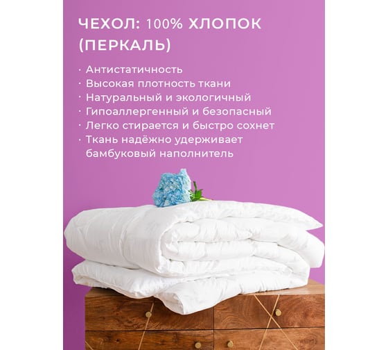 Стеганое одеяло Ecotex Бамбук Премиум бамбуковое волокно, всесезонное, 2 спальное, 172x205 ОБП2 4607132575190