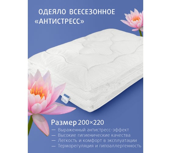 Стеганое одеяло Ecotex Антистресс евро, всесезонное, наполнитель искусственный лебяжий пух/микроволокно DownFill, чехол микрофибра, 200x220 ОАНДЕ 4660054349195