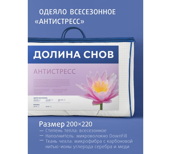 Стеганое одеяло Ecotex Антистресс евро, всесезонное, наполнитель искусственный лебяжий пух/микроволокно DownFill, чехол микрофибра, 200x220 ОАНДЕ 4660054349195