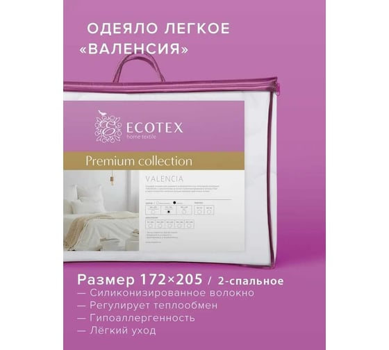 Стеганое одеяло Ecotex Валенсия облегченное, наполнитель Fiber, чехол хлопок, 2 спальное, 172x205 ООВ2 4680088202556