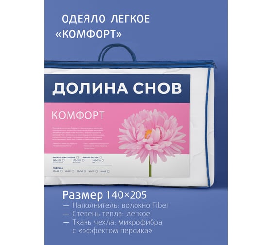 Стеганое одеяло Ecotex Комфорт Долина снов облегченное, наполнитель Fiber, 1.5 спальное, 140x205 ООКД1 4660054349072
