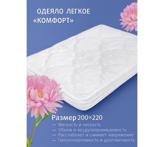 Стеганое одеяло Ecotex Комфорт Долина снов облегченное, наполнитель Fiber, евро, 200x220 ООКДЕ 4660054349096