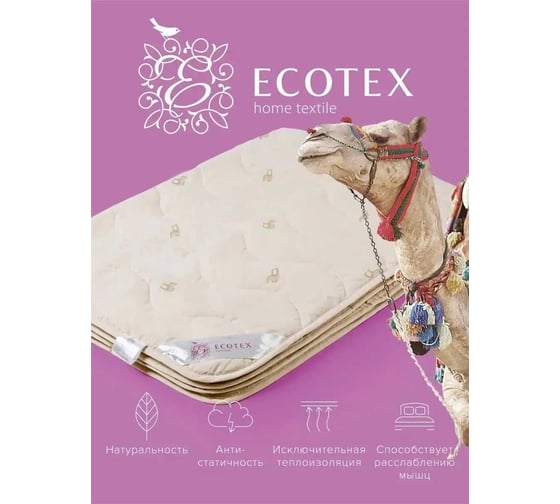 Стеганое одеяло Ecotex Караван облегченное, верблюжья шерсть, 2 спальное, 172x205 ООВТ2 4607132575138