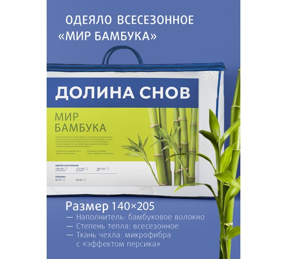 Стеганое одеяло Ecotex Долина снов Бамбук бамбуковое волокно, всесезонное, 1.5 спальное, 140x205 ОБД1 4660054348853