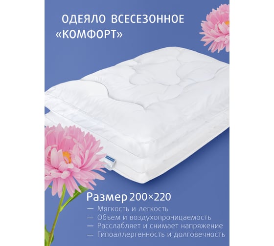 Стеганое одеяло Ecotex Комфорт Долина снов всесезонное, наполнитель Fiber, евро, 200x220 ОКДЕ 4660054349065