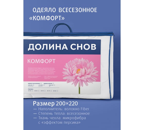 Стеганое одеяло Ecotex Комфорт Долина снов всесезонное, наполнитель Fiber, евро, 200x220 ОКДЕ 4660054349065